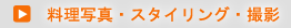 �����ʐ^��X�^�C�����O��B�e
